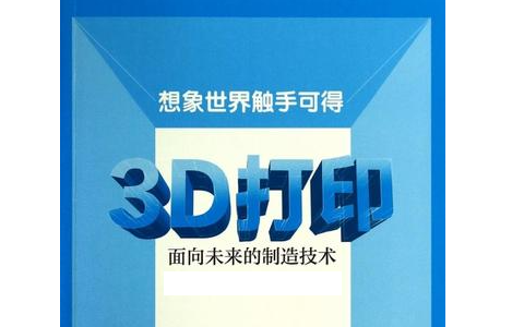 3d打印機(jī)該怎么操作？3D打印機(jī)行業(yè)發(fā)展如何？