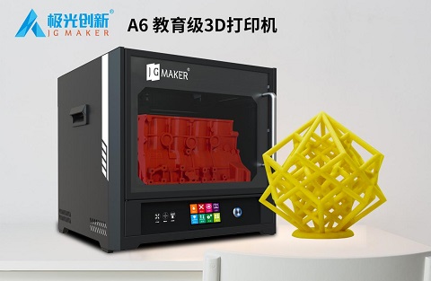 極光創(chuàng)新：3D打印機多少錢？如何選擇3D打印機？